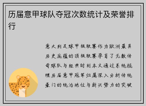历届意甲球队夺冠次数统计及荣誉排行